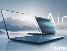 联想YOGA Air X AI 元启版上市 首款屏下摄像头+酷睿Ultra7 258V处理器国补价格12999元