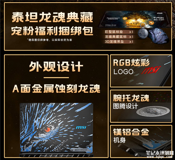 微星泰坦18 Ultra AI/龙魂典藏版开启预约 酷睿Ultra9 285HX+最高满血RTX 5090，笔记本评测网（bjbpc.com）