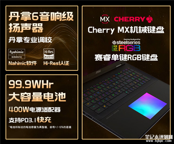 微星泰坦18 Ultra AI/龙魂典藏版开启预约 酷睿Ultra9 285HX+最高满血RTX 5090，笔记本评测网（bjbpc.com）