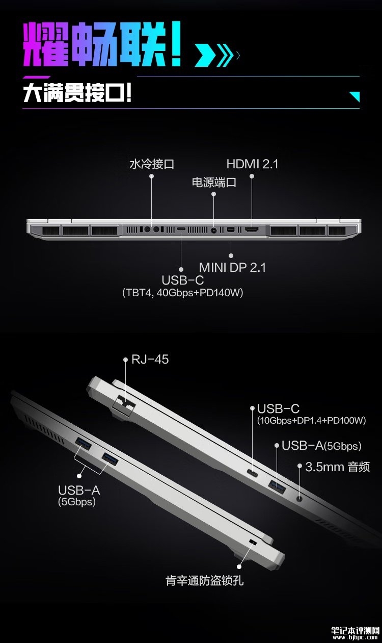 机械革命耀世16 Ultra笔记本上市 酷睿Ultra9 275HX处理器+英伟达RTX5090，笔记本评测网（bjbpc.com）