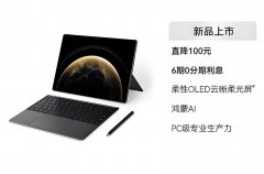 HUAWEI MatePad Pro 13.2英寸2025典藏版 16G+1T（SIM卡版本）套装（含键盘手写笔）售价10499元