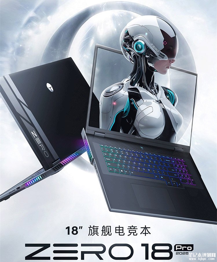 雷神ZERO18Pro游戏本上市预约 酷睿Ultra9 275HX搭配RTX5080/RTX5090，笔记本评测网（bjbpc.com）