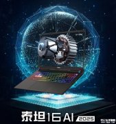 微星泰坦16 AI 2025游戏本 搭载酷睿Ultra9 275HX+RTX 5080国补价格12999元