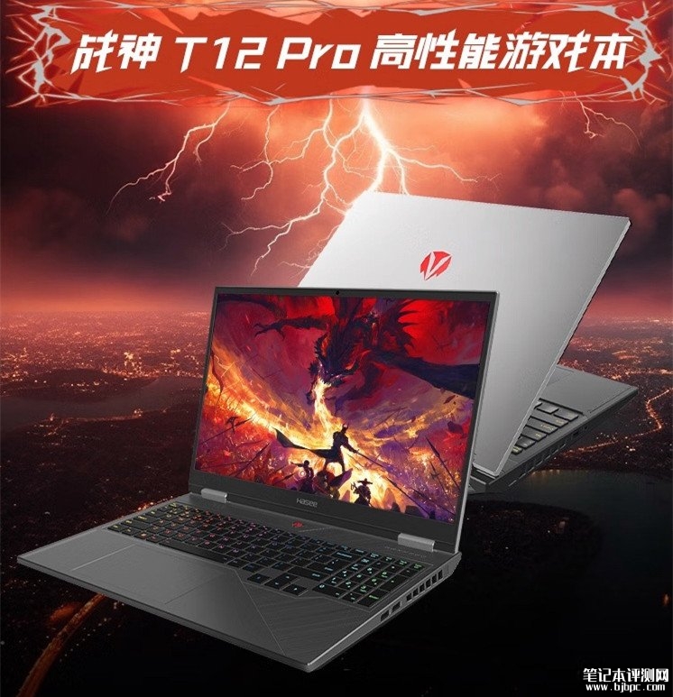 神舟战神T12 Pro 16英寸笔记本上市 搭载i9-14900HX+RTX5090国补价格15999元，笔记本评测网（bjbpc.com）