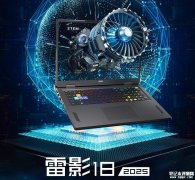 微星雷影18 2025上市 搭载R9-9955HX+RTX5080国补价格22999元