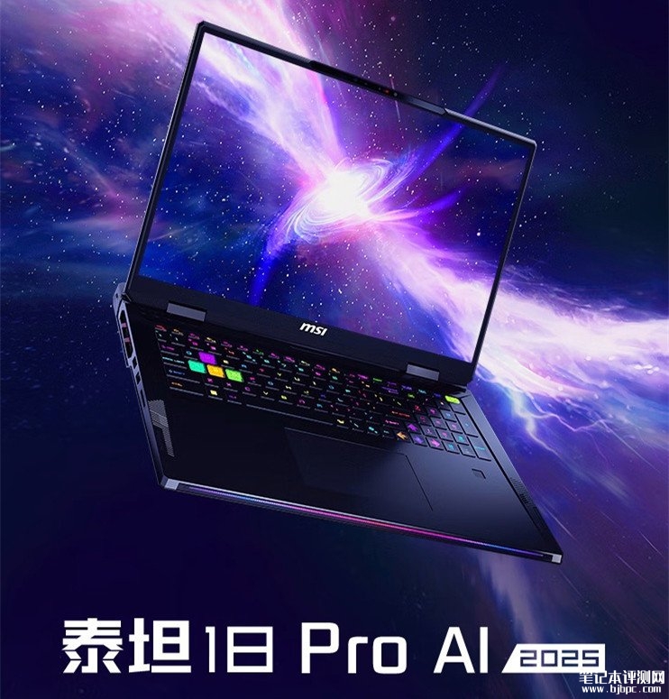 泰坦18 Pro AI 2025笔记本新配置上市 Ultra9 285HX+RTX5090国补价格34999元，笔记本评测网（bjbpc.com）