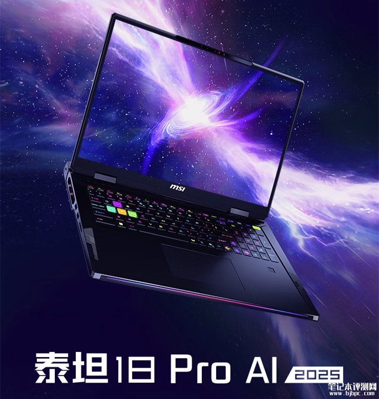 泰坦18 Pro AI 2025笔记本新配置上市 Ultra9 285HX+RTX5080国补价格28999元，笔记本评测网（bjbpc.com）