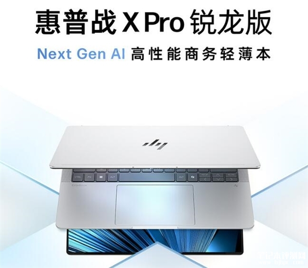 惠普战X Pro锐龙版发布 首发锐龙AI 9 HX PRO 375售价16999元，笔记本评测网（bjbpc.com）