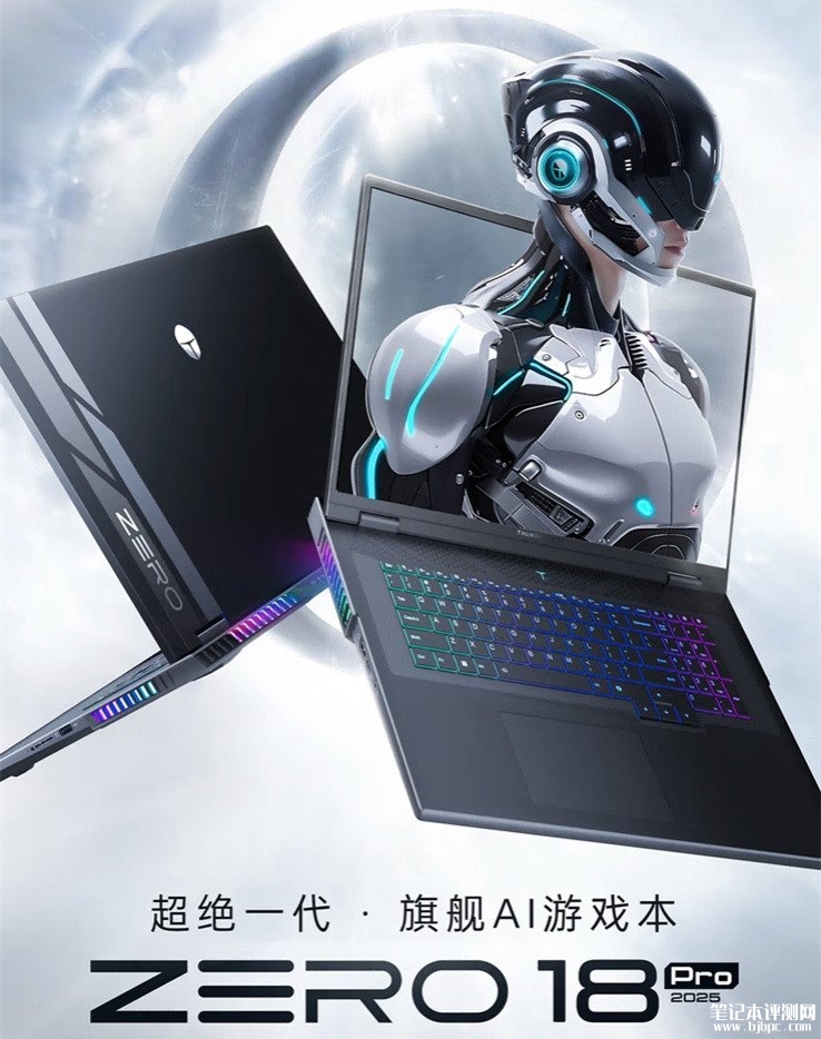 雷神ZERO 18 Pro旗舰游戏本上市 搭载Ultra9 275HX+RTX5080/5090国补价格19999元起，笔记本评测网（bjbpc.com）