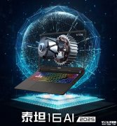 微星泰坦16 AI 2025新配置上市 搭载酷睿Ultra7 255HX+满血RTX5070Ti国补价格9999元