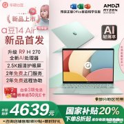 4000元女士高清护眼笔记本 华硕a豆14 Air悦享版(R9 H 270 32G 1T)国补价格4639.2元