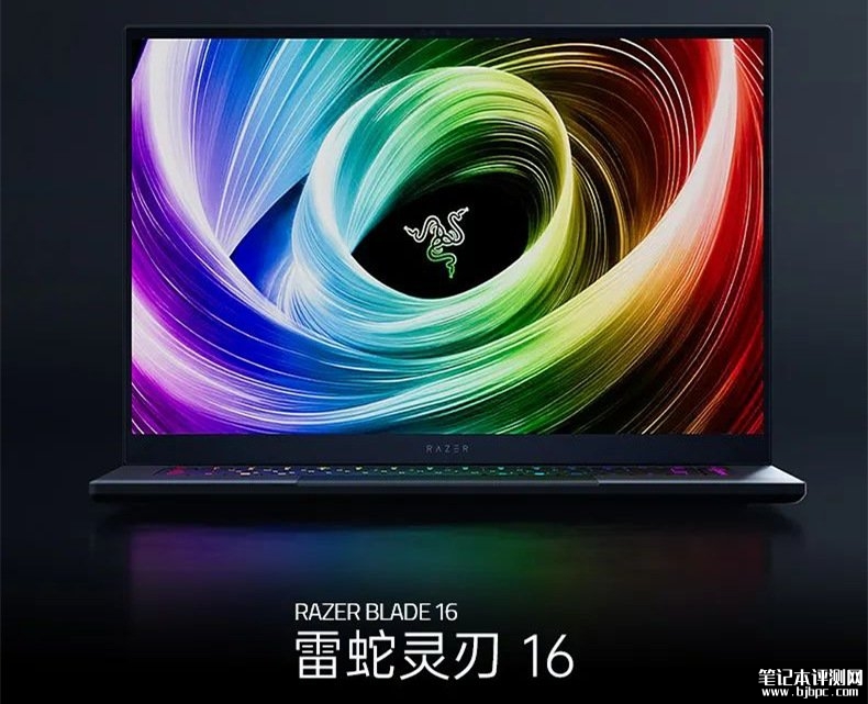 雷蛇灵刃16笔记本上市 锐龙AI 9 365/锐龙 AI 9 HX 370+RTX5080/5090可选国补价格22999元起，笔记本评测网（bjbpc.com）