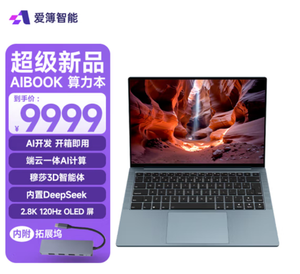 爱簿智能AIBOOK上市 全球首个Linux开发本售价9999元，笔记本评测网（bjbpc.com）