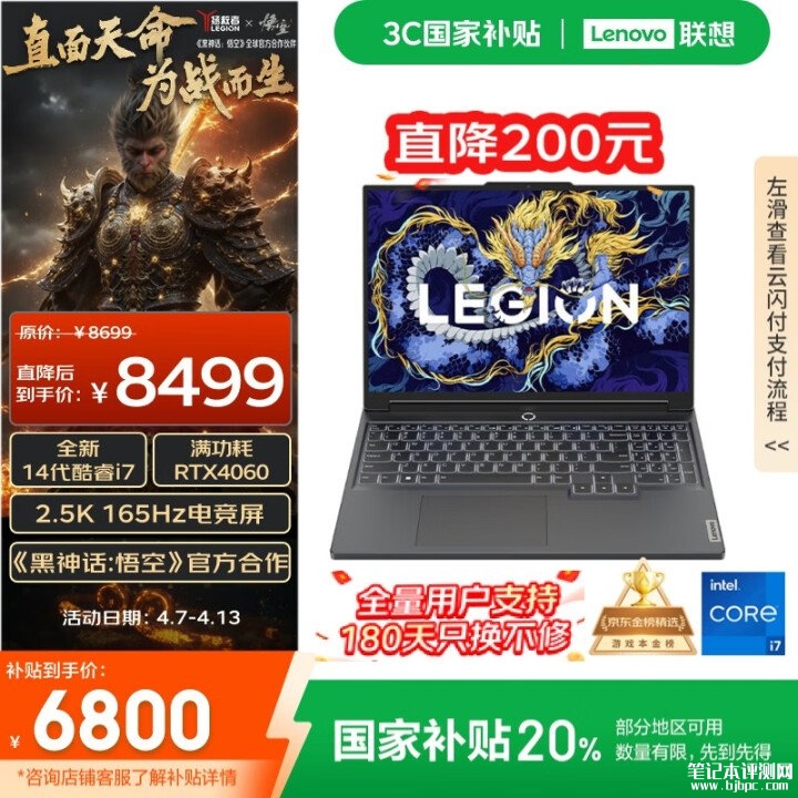 联想i7高性能游戏本推荐 联想拯救者Y7000P（i7-14650HX RTX4060 16G 1T）国补价格6799.2元，笔记本评测网（bjbpc.com）