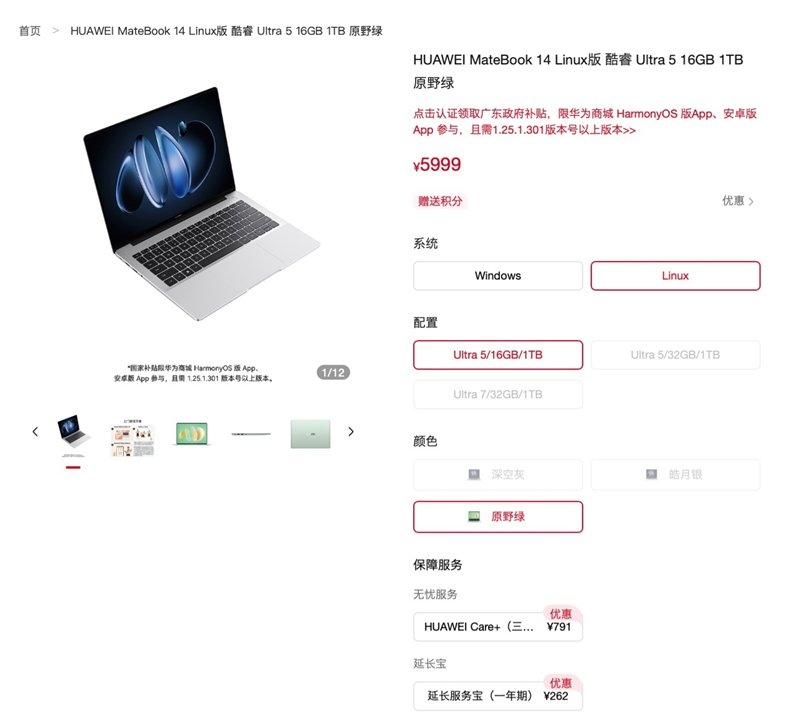 华为MateBook 14笔记本Linux版官网上架 可选Ultra5/7处理器售价5999元起，笔记本评测网（bjbpc.com）