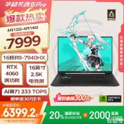 华硕大屏RTX4060显卡游戏本推荐 华硕天选5 Pro 锐龙版(R9-7940HX RTX4060 16G 1T)国补价