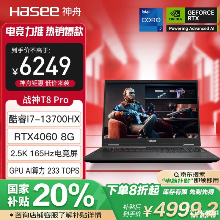 4000元神舟大屏i7游戏本推荐 神舟战神T8 Pro(i7-13700HX RTX4060 16GB 1TB)国补价格4999.2元，笔记本评测网（bjbpc.com）