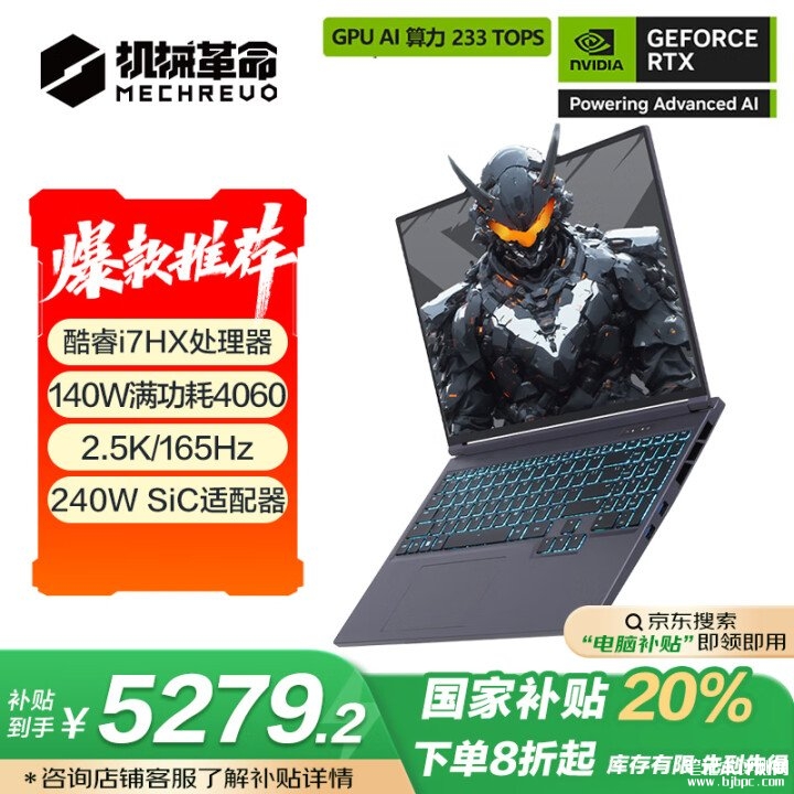 机械革命高清大屏游戏本推荐 机械革命极光X(i7-13700HX RTX4060 16G 1T)国补价格5279.2元，笔记本评测网（bjbpc.com）