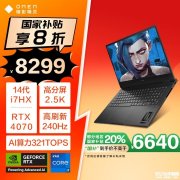 惠普暗影精灵高性能游戏本推荐 惠普暗影精灵10(酷睿14代i7-14650HX RTX4070 16G 1TB)国补价格6639.2元