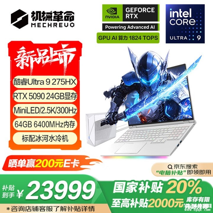 机械革命顶配电竞本推荐 机械革命耀世16 Ultra（Ultra 9 275HX RTX5090 64G 2T）国补价格23999元，笔记本评测网（bjbpc.com）