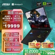 微星（MSI）雷影18 2025 18英寸游戏本笔记本电脑(R9 9955HX 满血RTX5070Ti 32G 2TB 2.5K/