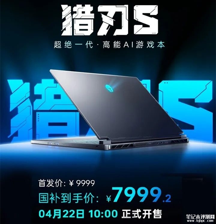 雷神猎刃S 2025笔记本上市 搭载i9 13900HX+RTX5070Ti国补价格7999.2元，笔记本评测网（bjbpc.com）