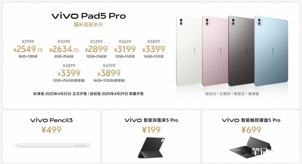 vivo Pad5 Pro上市 搭载天玑9400处理器国补价2464元起，笔记本评测网（bjbpc.com）