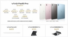 vivo Pad5 Pro上市 搭载天玑9400处理器国补价2464元起