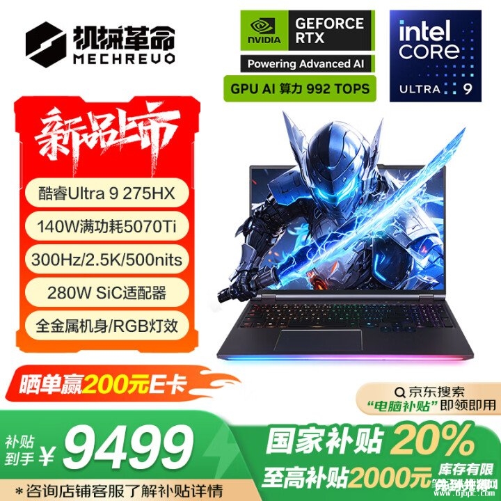 机械革命耀世16 Ultra新配置上市 Ultra9 275HX+RTX5070Ti版本国补价格9499元，笔记本评测网（bjbpc.com）