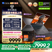 机械师曙光16S笔记本上市 搭载R9 7945HX+RTX5070Ti国补价格7999.2元起