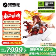 机械革命蛟龙16 Pro笔记本新配置上市 搭载AMD R9 8945HX+RTX5070Ti国补价格7999.2元