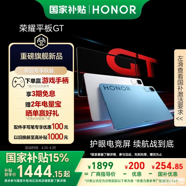 荣耀平板GT发布 搭载天玑8350至尊版处理器国补价格1444元起，笔记本评测网（bjbpc.com）