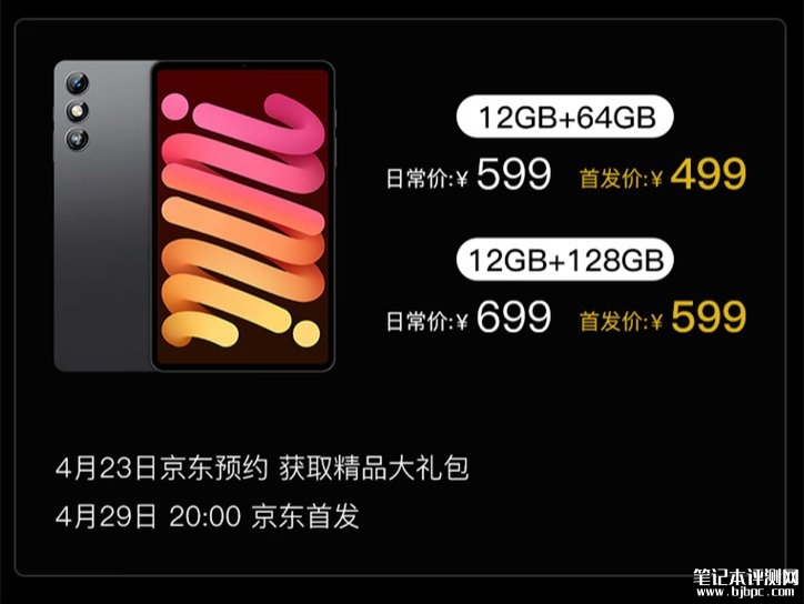 飞利浦掌玩3 AI Pad平板电脑上市 展锐T615+4GB RAM售价499元起，笔记本评测网（bjbpc.com）