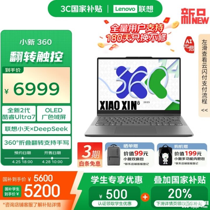 联想小新 14 360 AI 元启版 2025上市 搭载Ultra7 255H处理器国补价格5199.2元，笔记本评测网（bjbpc.com）