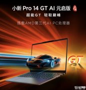 联想小新Pro 14 GT 2025款笔记本天青蓝版上市 可选Ultra9 285H/AI 7 H 350处理器国补价格5359.2元
