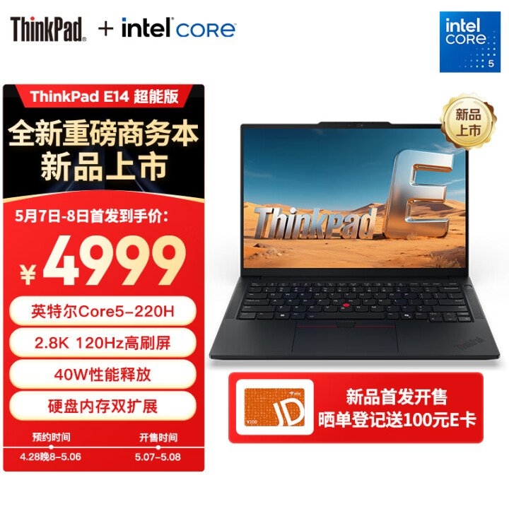 联想ThinkPad E14 2025超能版笔记本上市预约 搭载英特尔酷睿5/7处理器售价4999元起，笔记本评测网（bjbpc.com）