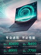 联想ThinkPad T14p 2025笔记本发布 搭载英特尔酷睿Ultra5/7/9处理器售价7799元起