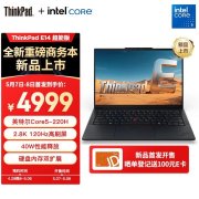 联想ThinkPad E14 2025超能版笔记本上市预约 搭载英特尔酷睿5/7处理器售价4999元起