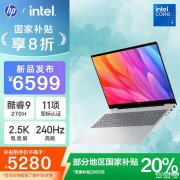 惠普星Book Pro 16 2025款笔记本上市 搭载酷睿5/7/9/Ultra7处理器国补价格3999.2元起