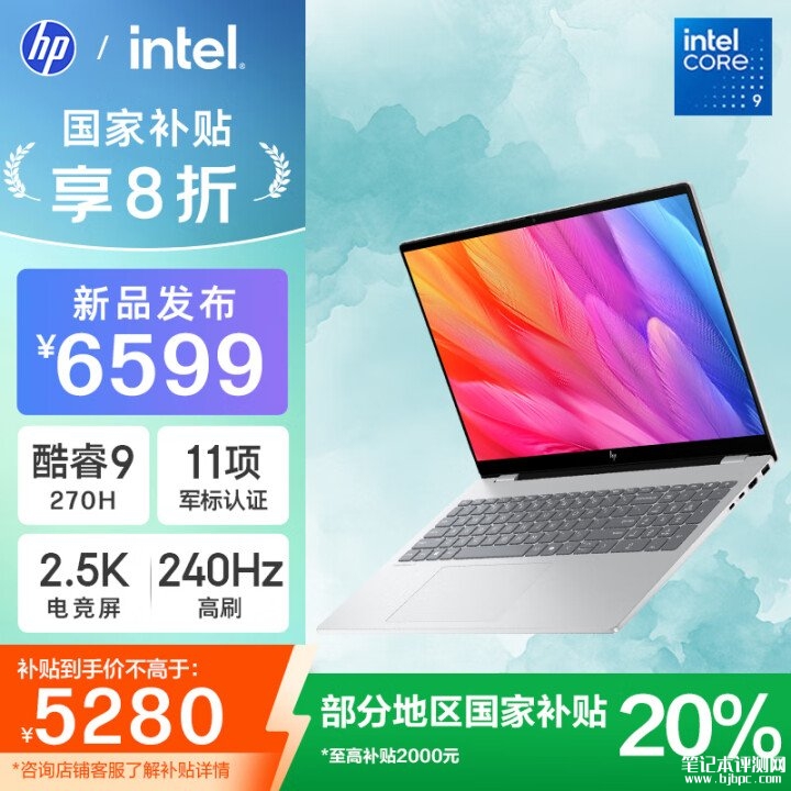 惠普星Book Pro 16 2025款笔记本上市 搭载酷睿5/7/9/Ultra7处理器国补价格3999.2元起，笔记本评测网（bjbpc.com）