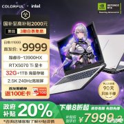 七彩虹隐星P16 Pro笔记本新配置上市 搭载酷睿i9-13900HX+RTX5070Ti国补价格7999.2元