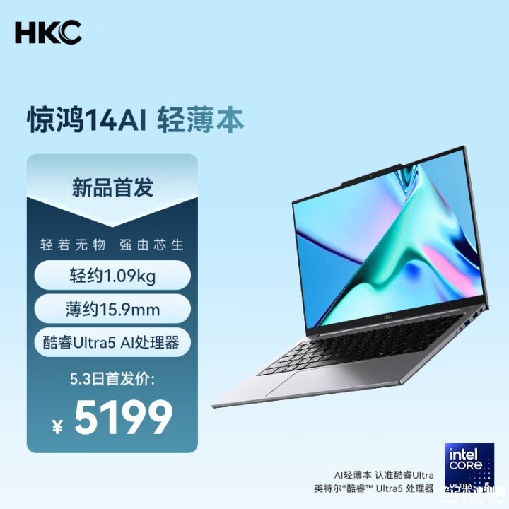 HKC惠科进军PC市场推出惊鸿 14AI笔记本 搭载酷睿Ultra 5 125H处理器售价5199元，笔记本评测网（bjbpc.com）