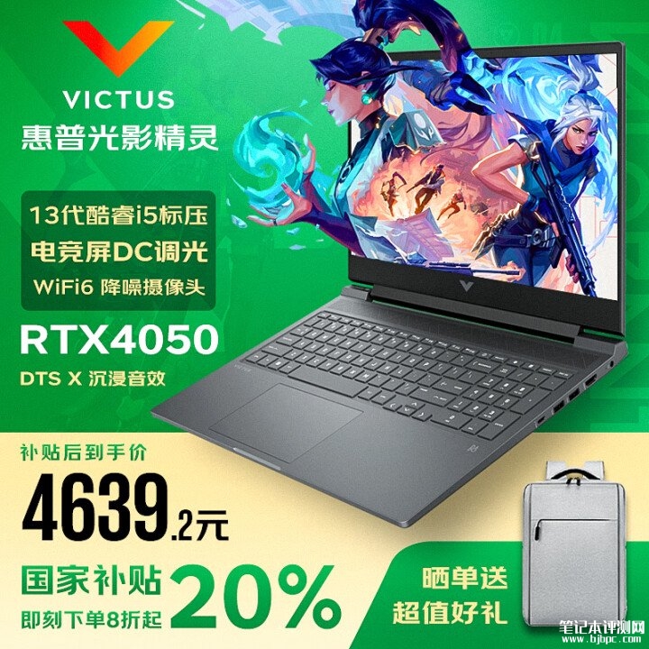 惠普光影精灵11游戏本新款上市 搭载i5 13420H+RTX 4050国补价格4639.2元，笔记本评测网（bjbpc.com）