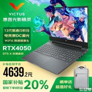 惠普光影精灵11游戏本新款上市 搭载i5 13420H+RTX 4050国补价格4639.2元