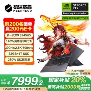 机械革命蛟龙16 Pro灰色版发布 搭载R9 8945HX+RTX5070Ti国补价格7999.2元