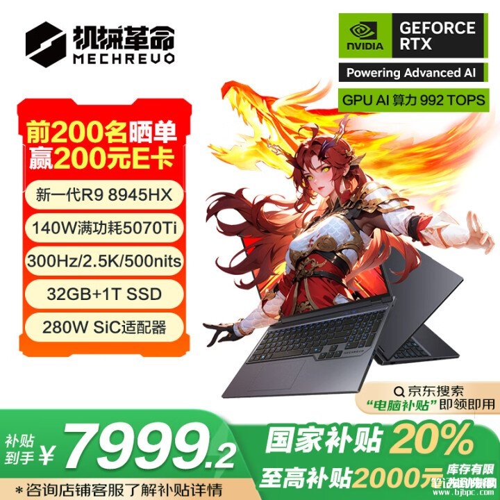 机械革命蛟龙16 Pro灰色版发布 搭载R9 8945HX+RTX5070Ti国补价格7999.2元，笔记本评测网（bjbpc.com）