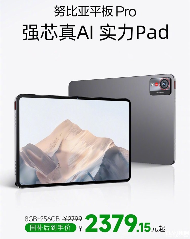 努比亚平板Pro开卖 搭载第三代骁龙8处理器+10100mAh大电池 国补价格2379.15元起，笔记本评测网（bjbpc.com）