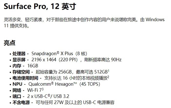 微软Surface Pro 12英寸版发布 搭载八核骁龙X Plus处理器，笔记本评测网（bjbpc.com）
