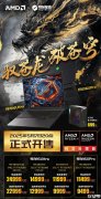机械革命苍龙16系列笔记本今晚开卖 可选R9-9955HX/R9 9955HX3D国补价格9999元起