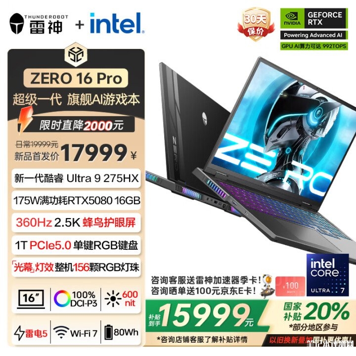 雷神ZERO16 Pro笔记本新配置上市 搭载Ultra9 275HX+RTX5080国补价格15999元,笔记本评测网(bjbpc.com)